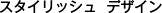 新しい操作方法と抜群の操作性