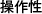 高い耐久性